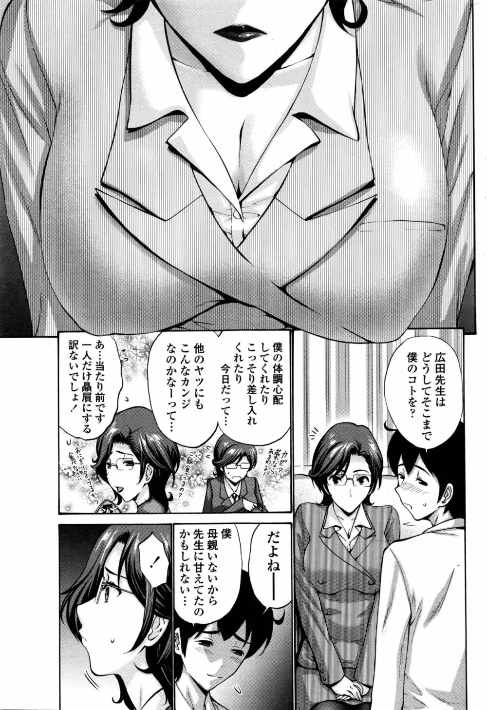 スキンシップ過剰 Page.3