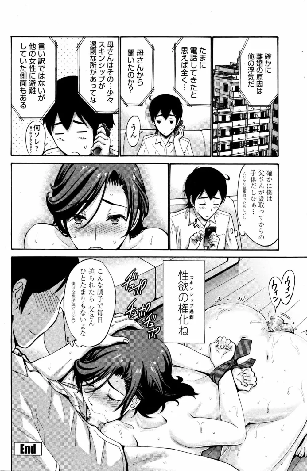スキンシップ過剰 Page.42