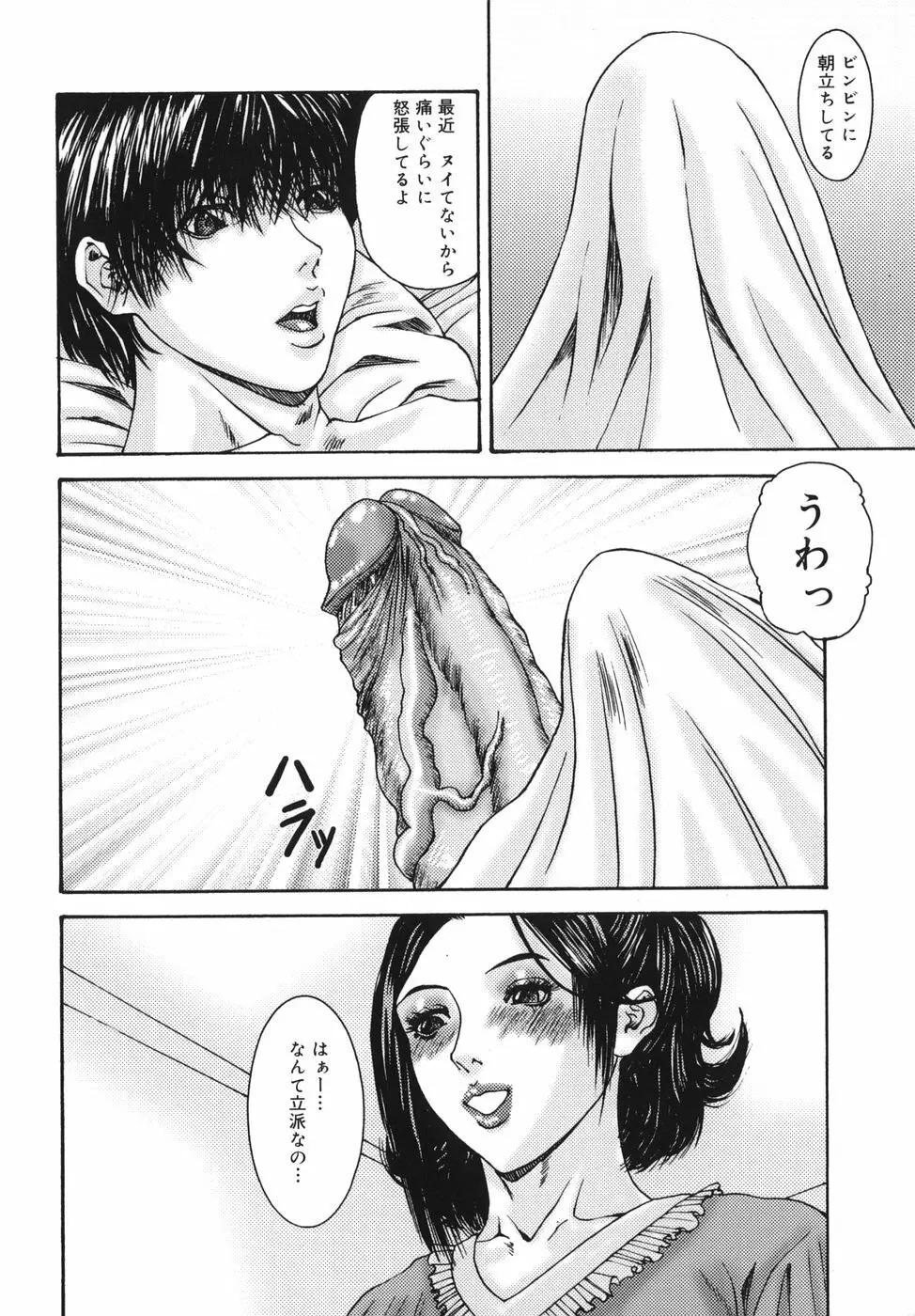 親密 ～艶母たちの秘愛相姦～ Page.10