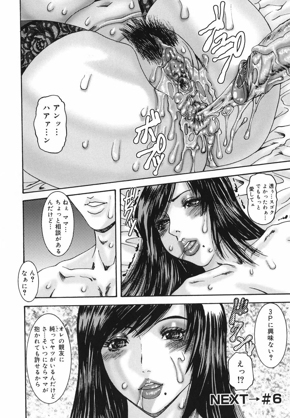 親密 ～艶母たちの秘愛相姦～ Page.100