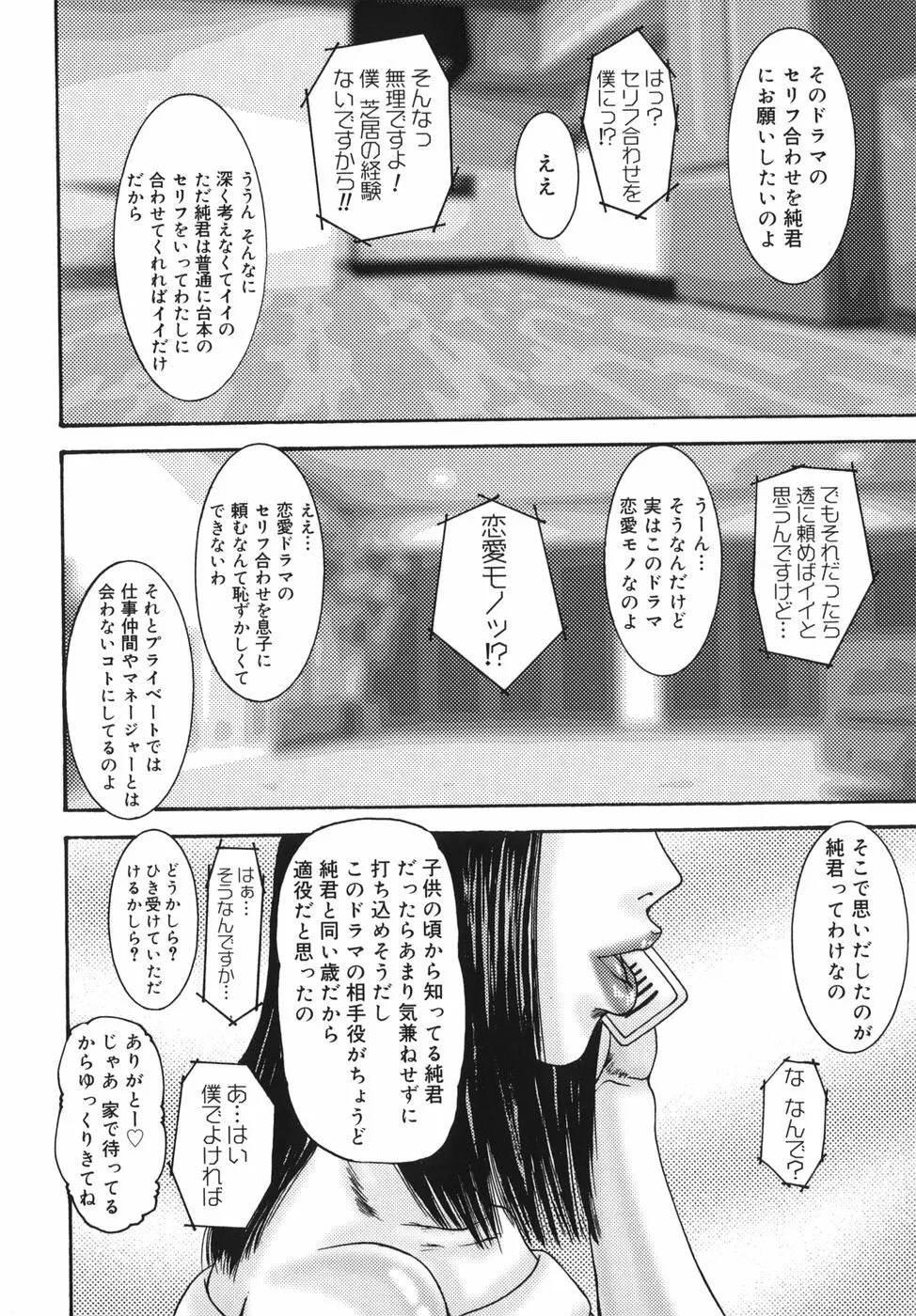 親密 ～艶母たちの秘愛相姦～ Page.106