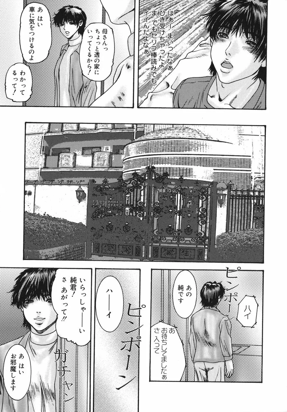 親密 ～艶母たちの秘愛相姦～ Page.107