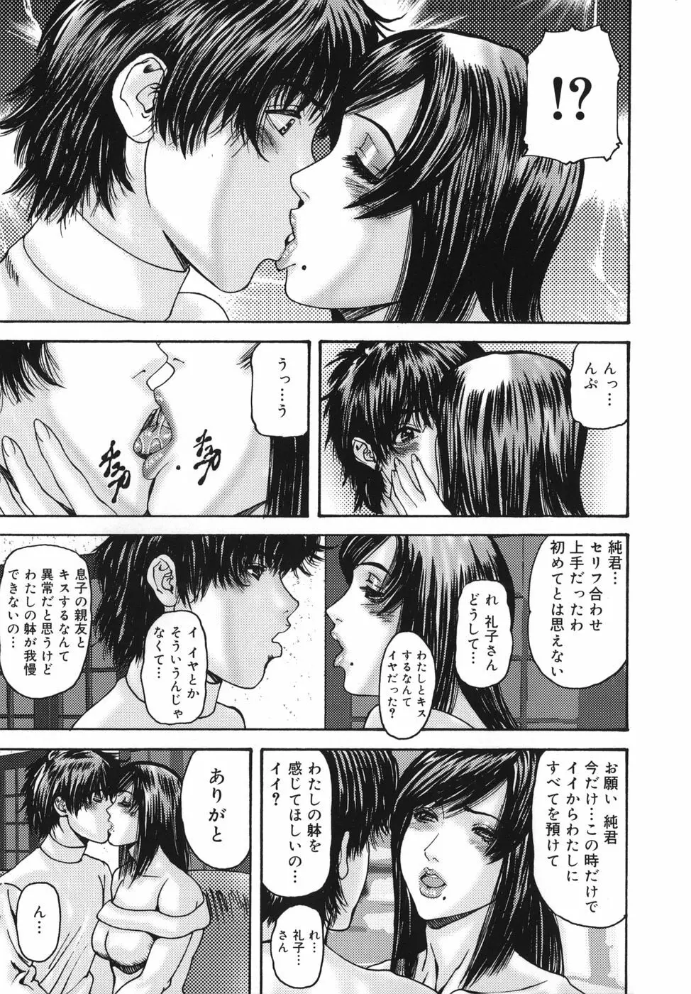 親密 ～艶母たちの秘愛相姦～ Page.111