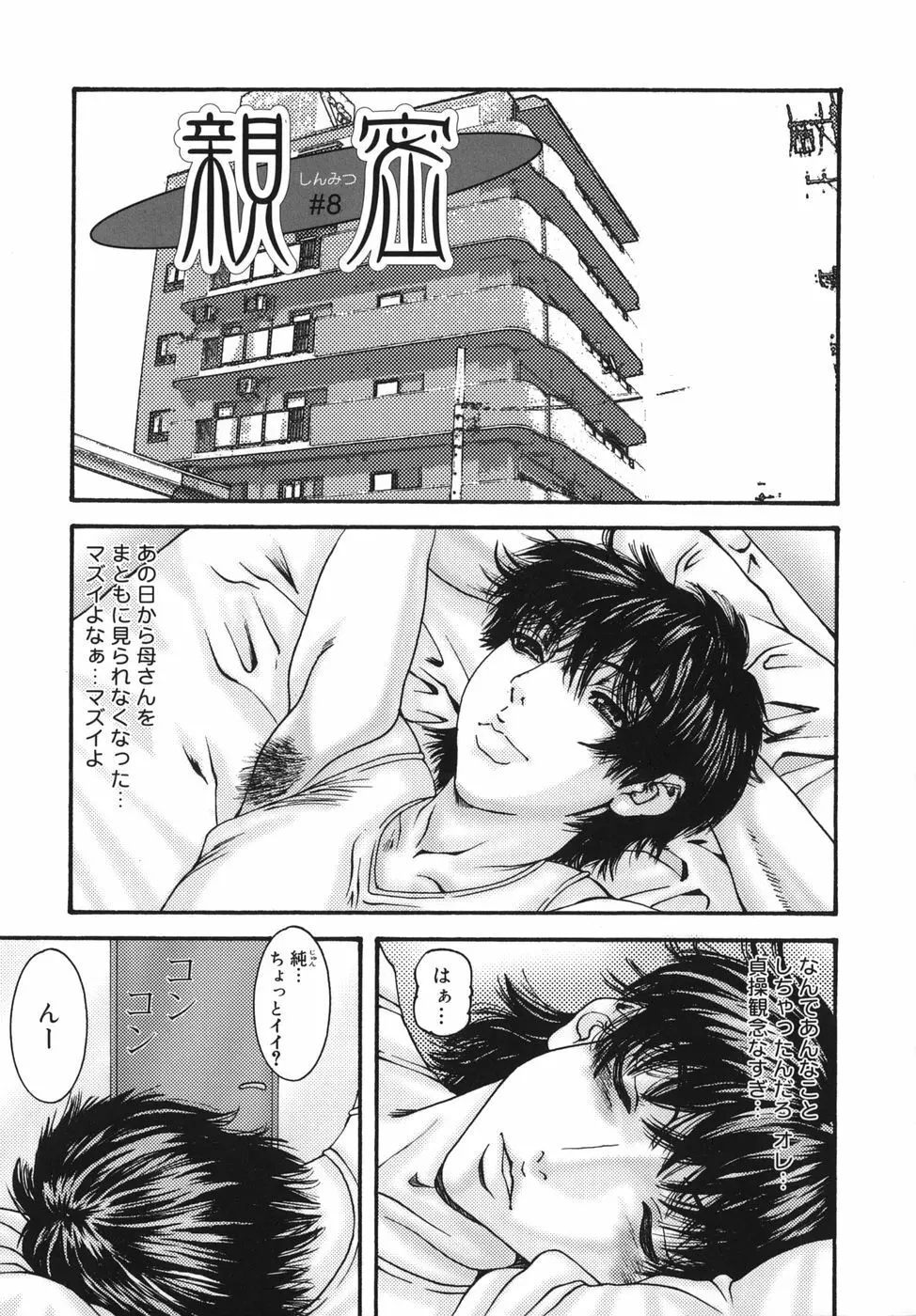 親密 ～艶母たちの秘愛相姦～ Page.141