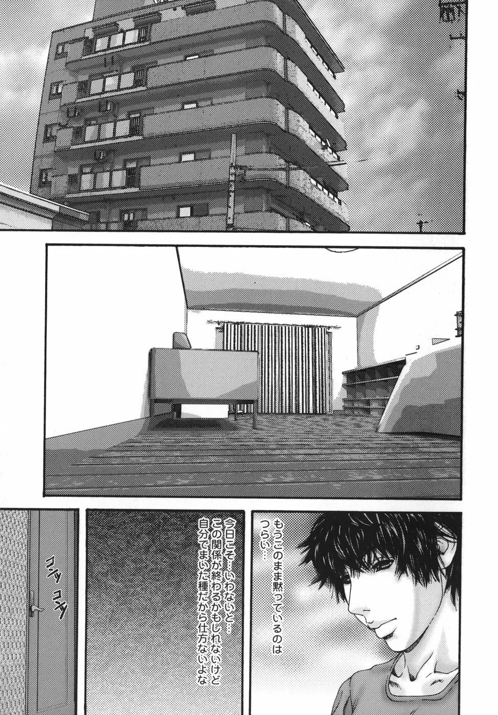 親密 ～艶母たちの秘愛相姦～ Page.167