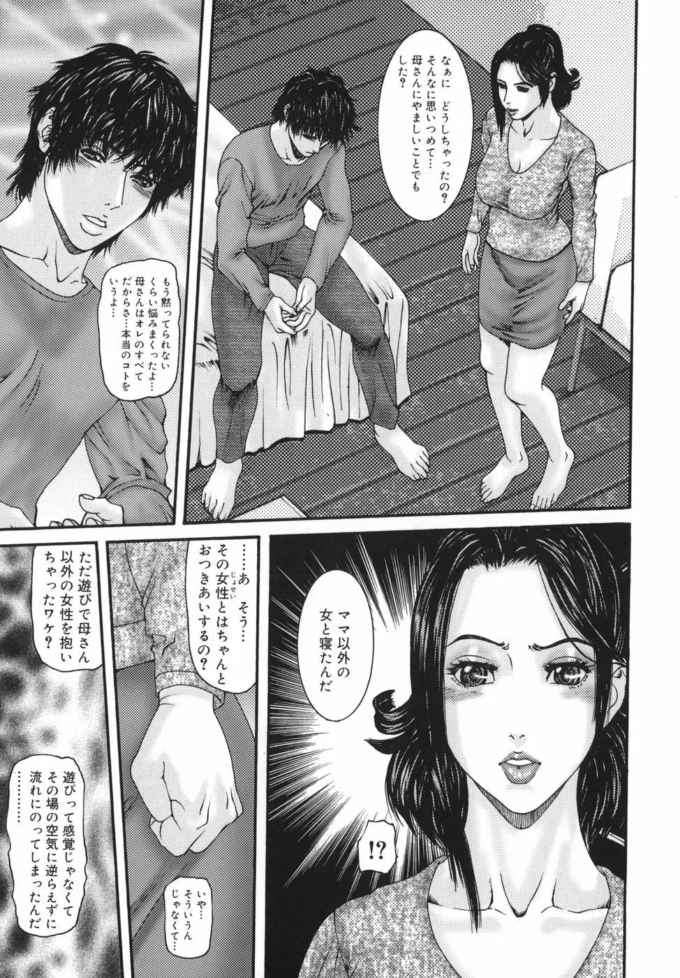 親密 ～艶母たちの秘愛相姦～ Page.169