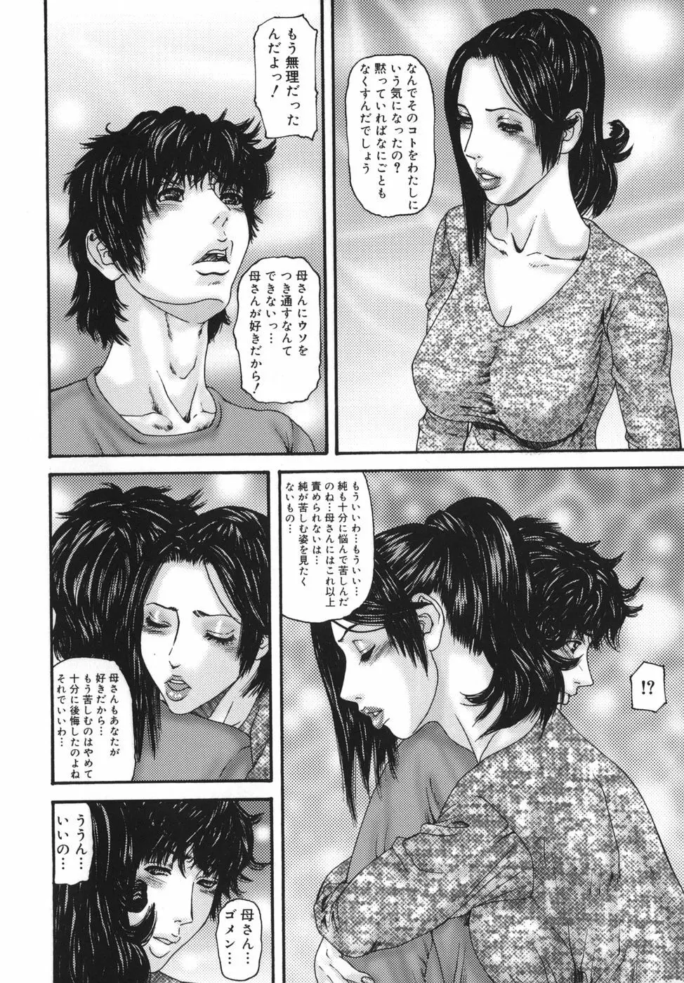 親密 ～艶母たちの秘愛相姦～ Page.170