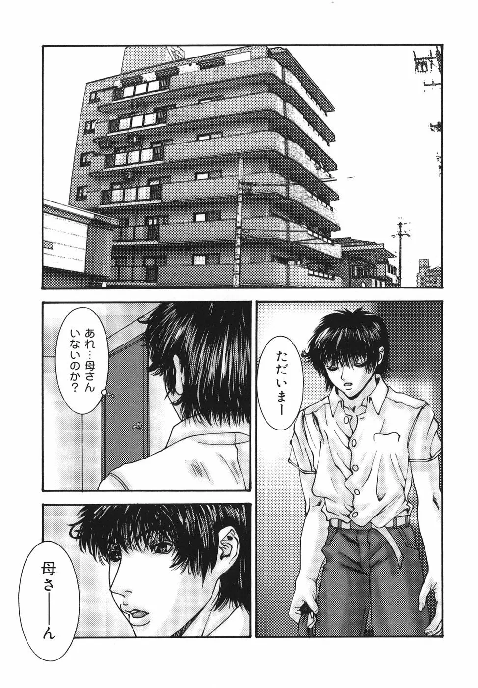 親密 ～艶母たちの秘愛相姦～ Page.27