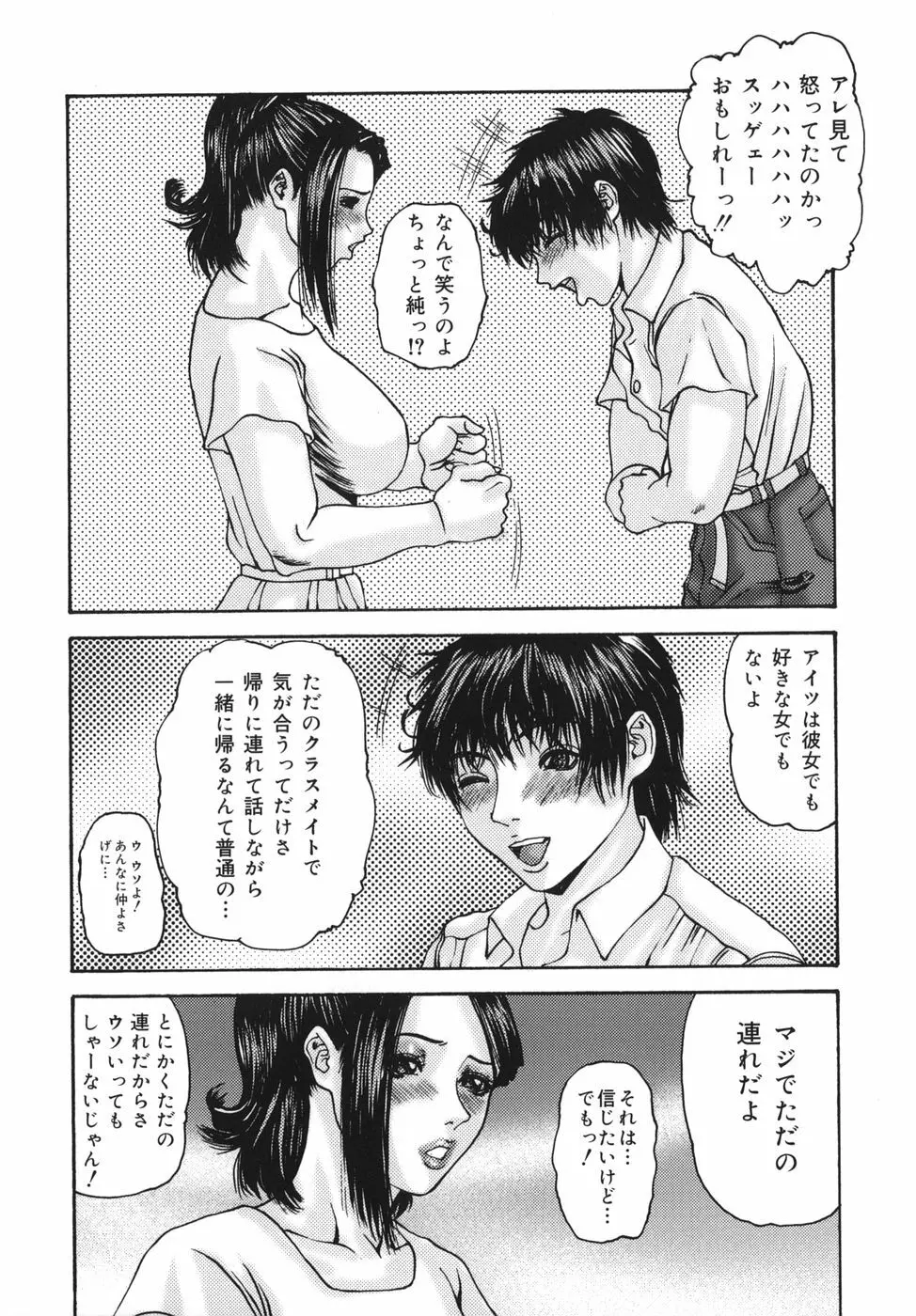 親密 ～艶母たちの秘愛相姦～ Page.31