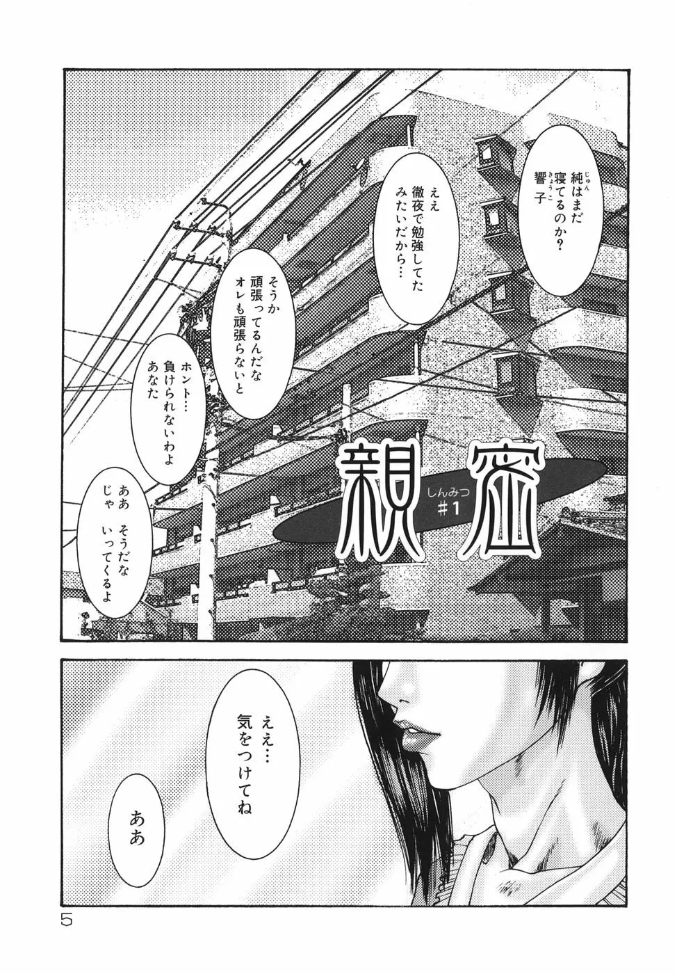 親密 ～艶母たちの秘愛相姦～ Page.5