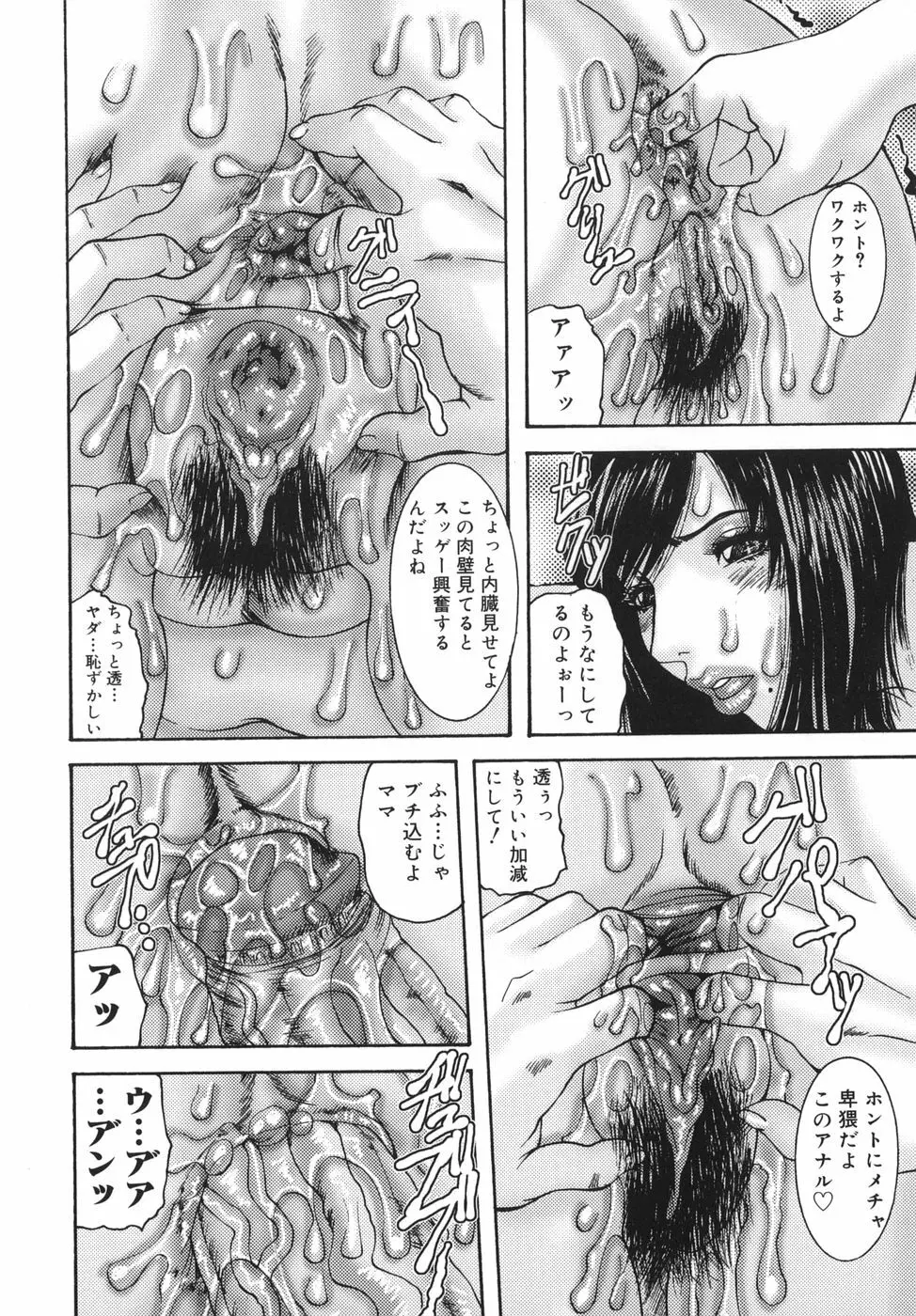 親密 ～艶母たちの秘愛相姦～ Page.96