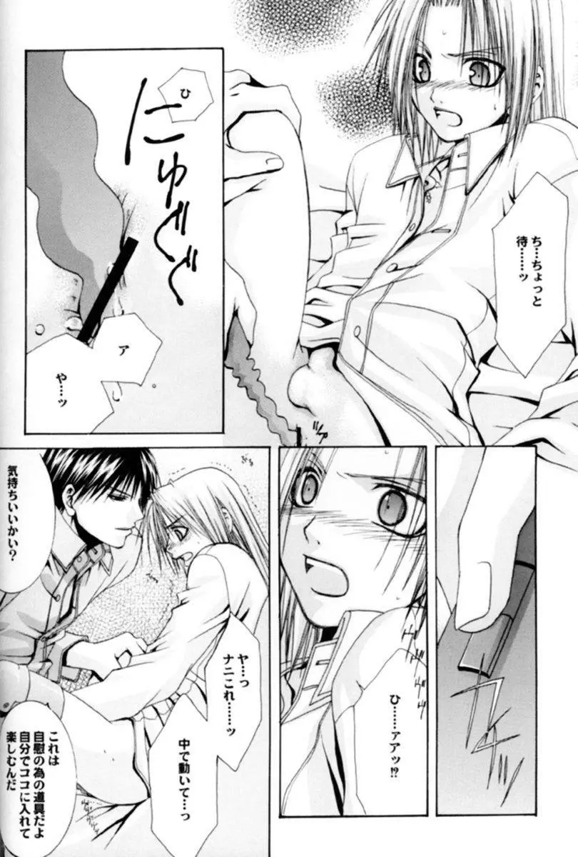 (Valiant) Full Metal Alchemist -- Planetarium (yaoi) Page.12