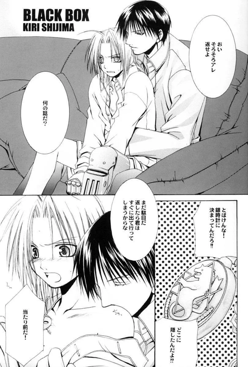 (Valiant) Full Metal Alchemist -- Planetarium (yaoi) Page.5