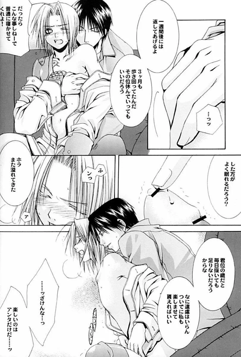 (Valiant) Full Metal Alchemist -- Planetarium (yaoi) Page.6