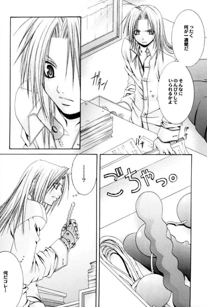 (Valiant) Full Metal Alchemist -- Planetarium (yaoi) Page.8