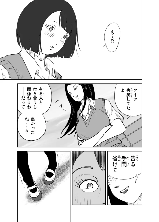 だって私…露出狂だもん Page.10