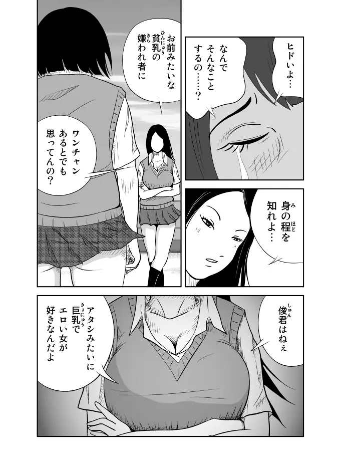 だって私…露出狂だもん Page.11