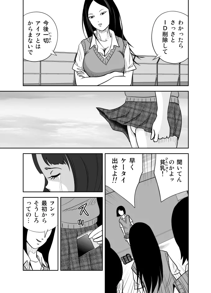 だって私…露出狂だもん Page.12