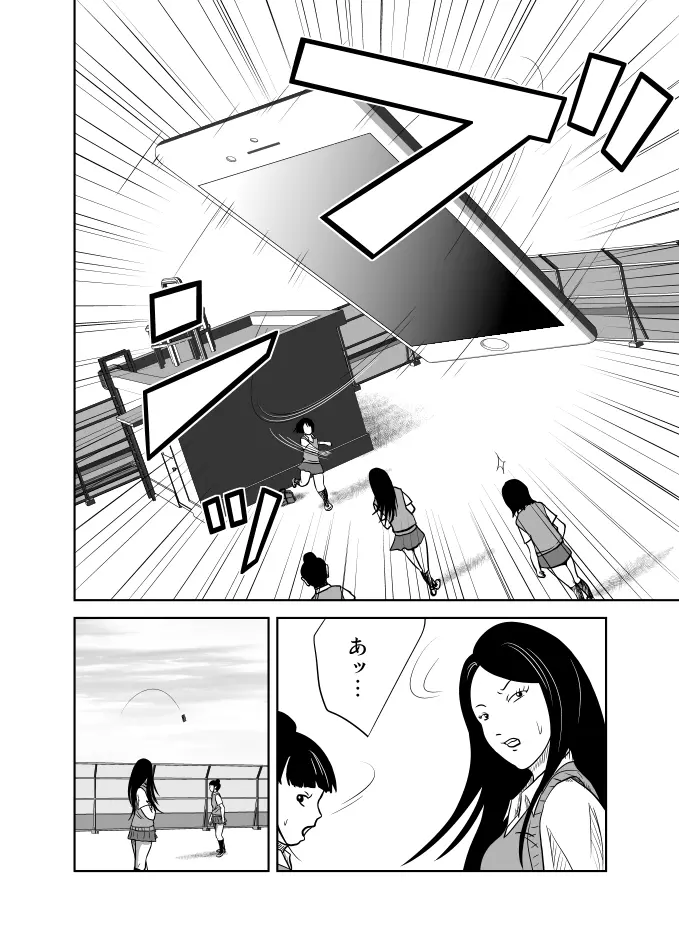 だって私…露出狂だもん Page.13