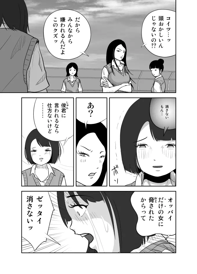 だって私…露出狂だもん Page.14