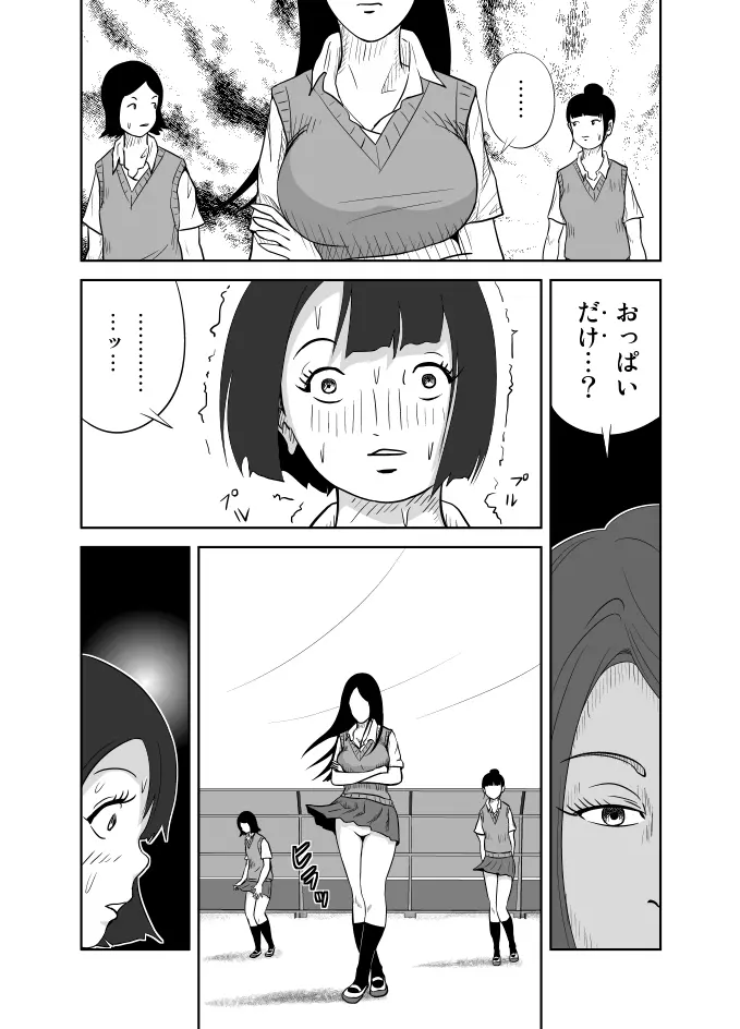 だって私…露出狂だもん Page.15