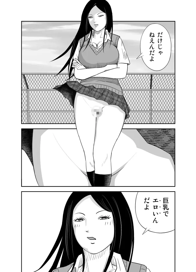 だって私…露出狂だもん Page.16