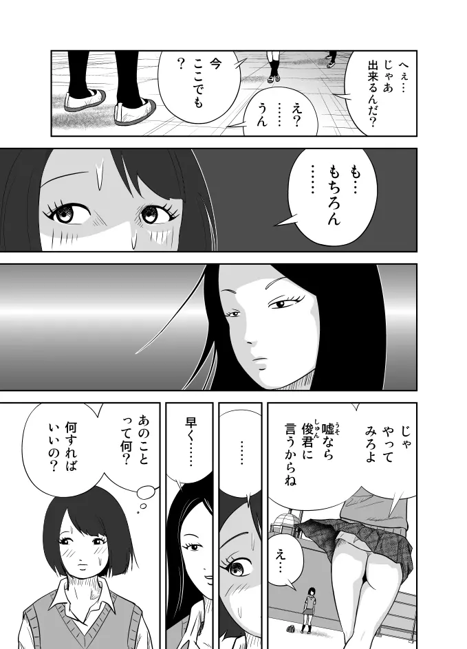 だって私…露出狂だもん Page.18