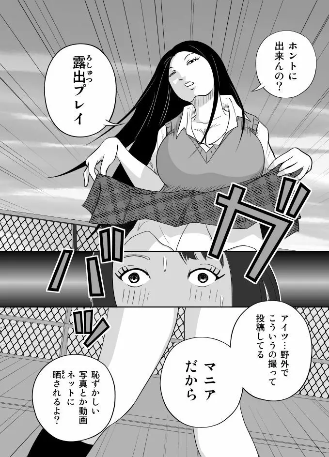 だって私…露出狂だもん Page.19