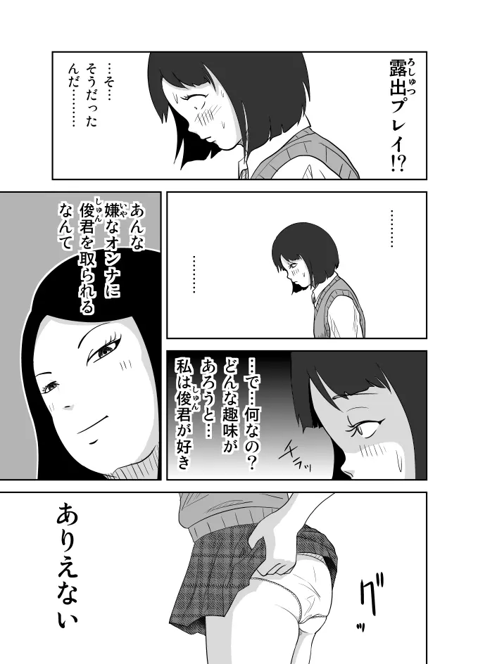 だって私…露出狂だもん Page.20