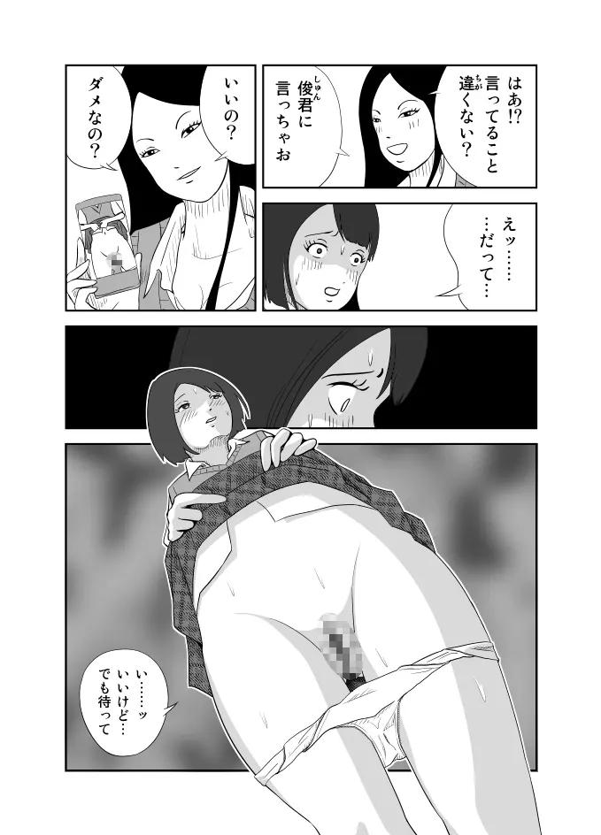 だって私…露出狂だもん Page.23