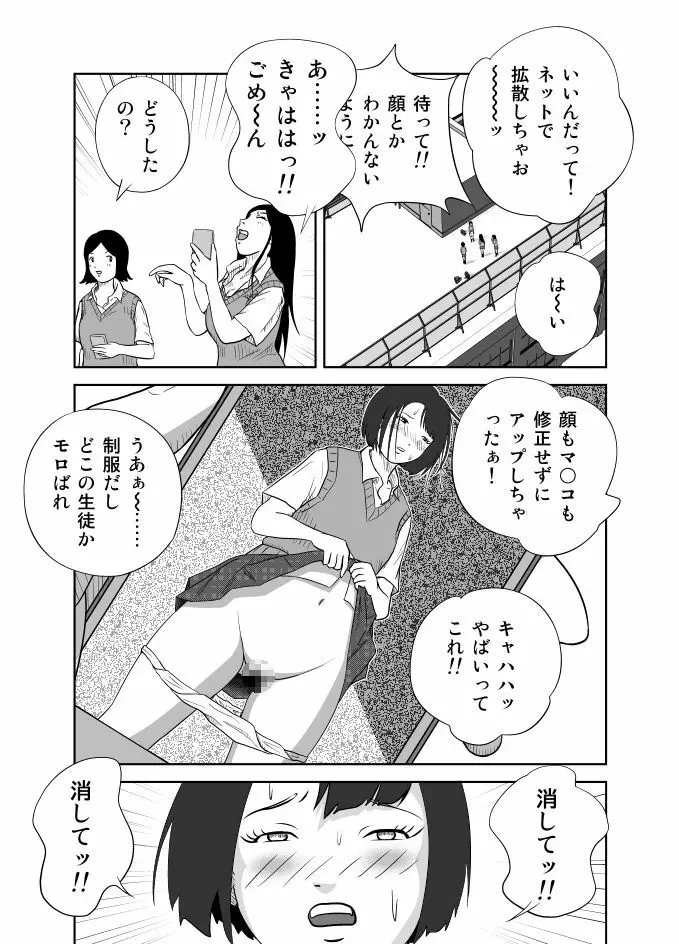 だって私…露出狂だもん Page.24