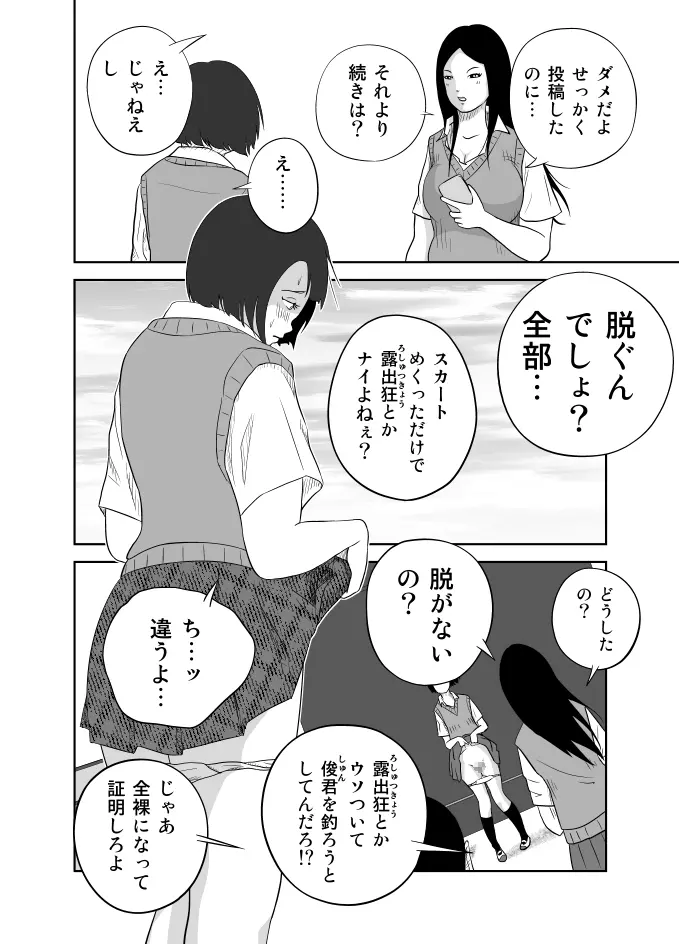 だって私…露出狂だもん Page.25