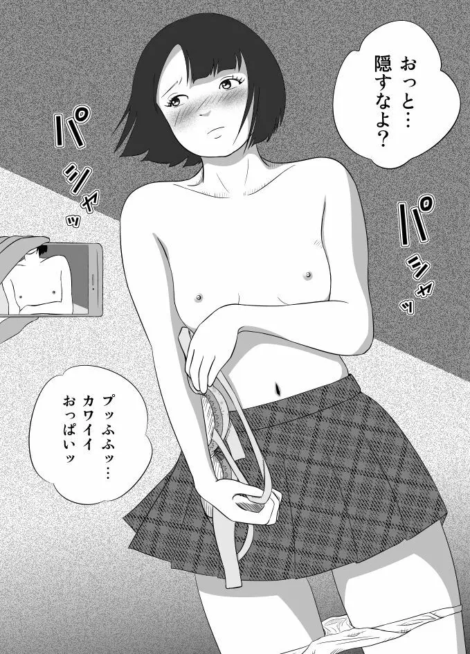 だって私…露出狂だもん Page.27