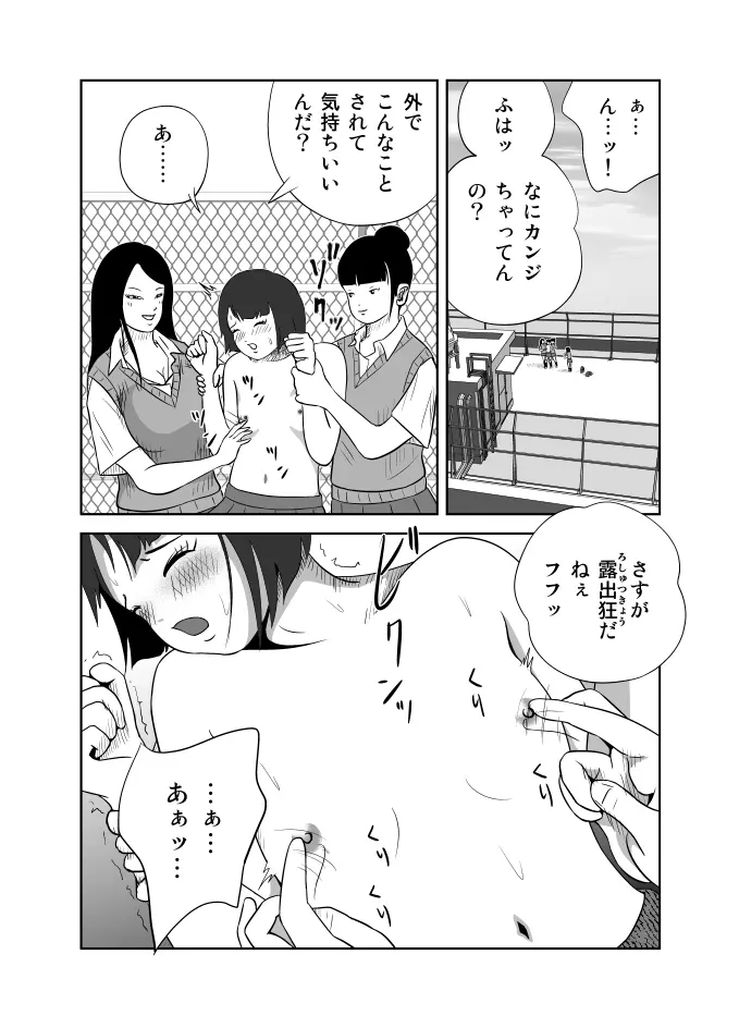 だって私…露出狂だもん Page.29