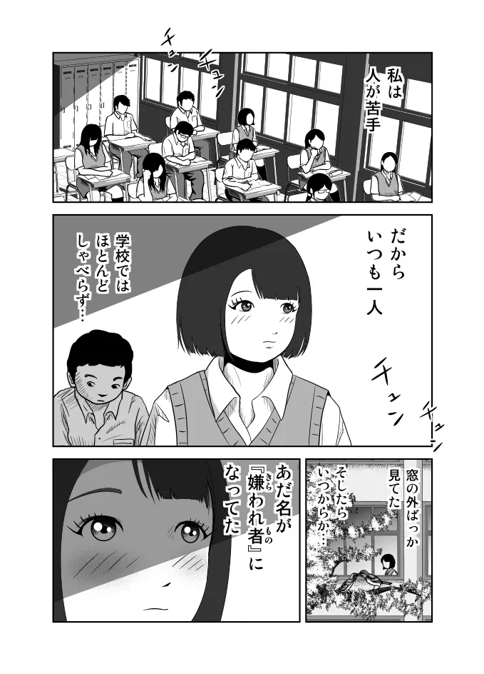 だって私…露出狂だもん Page.3