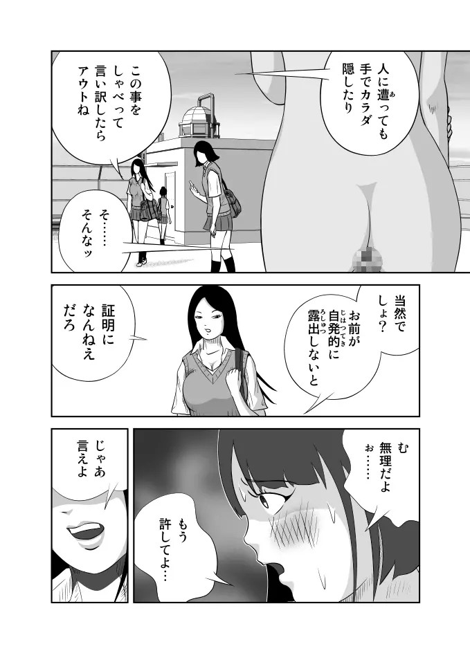 だって私…露出狂だもん Page.33