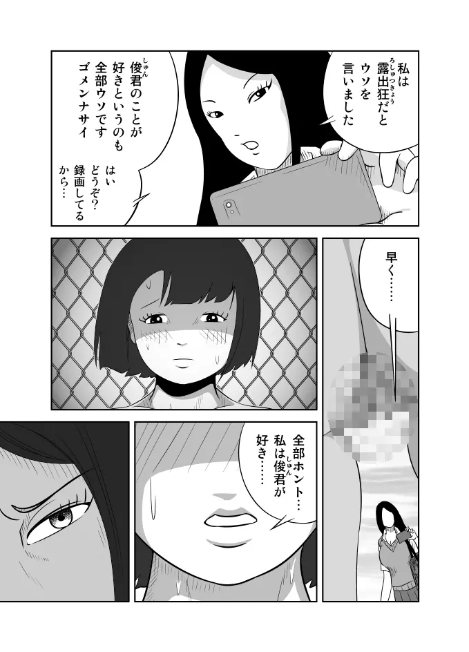 だって私…露出狂だもん Page.34