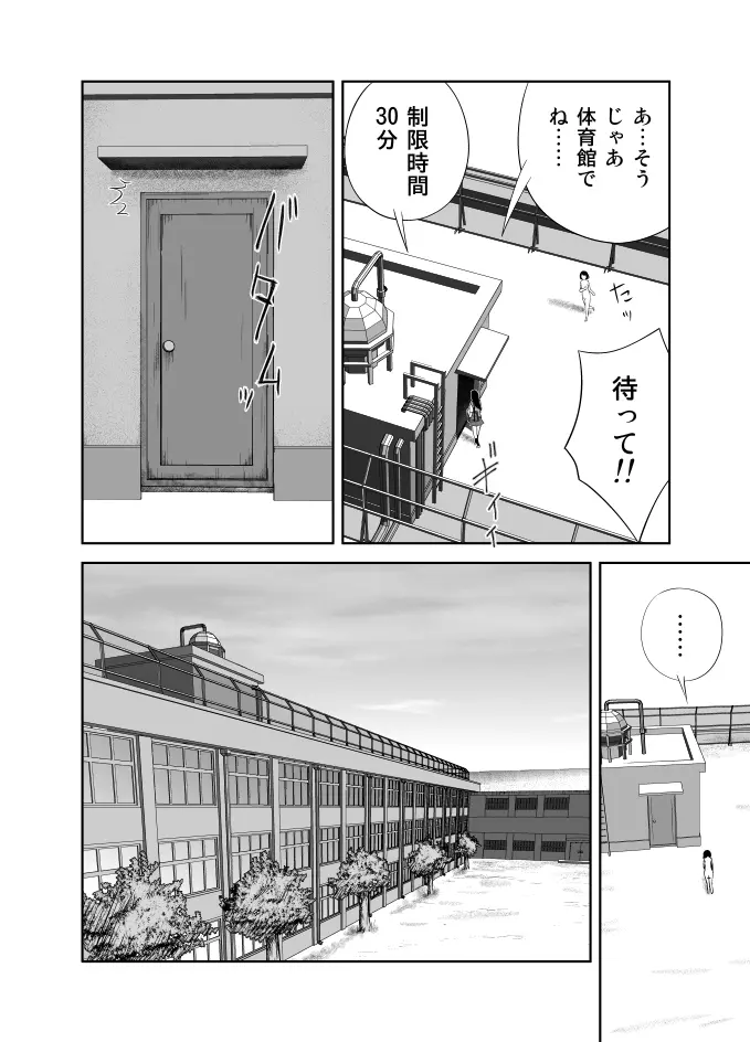 だって私…露出狂だもん Page.35