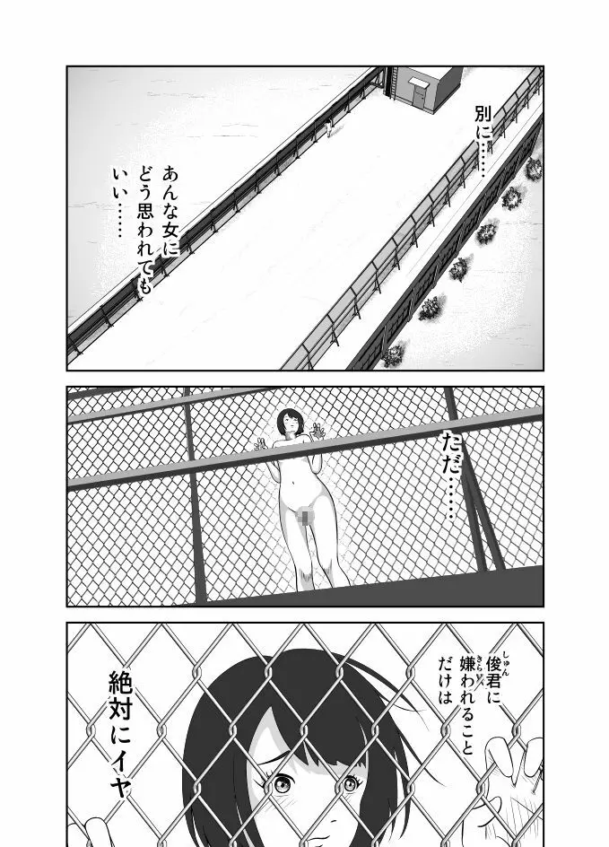 だって私…露出狂だもん Page.39