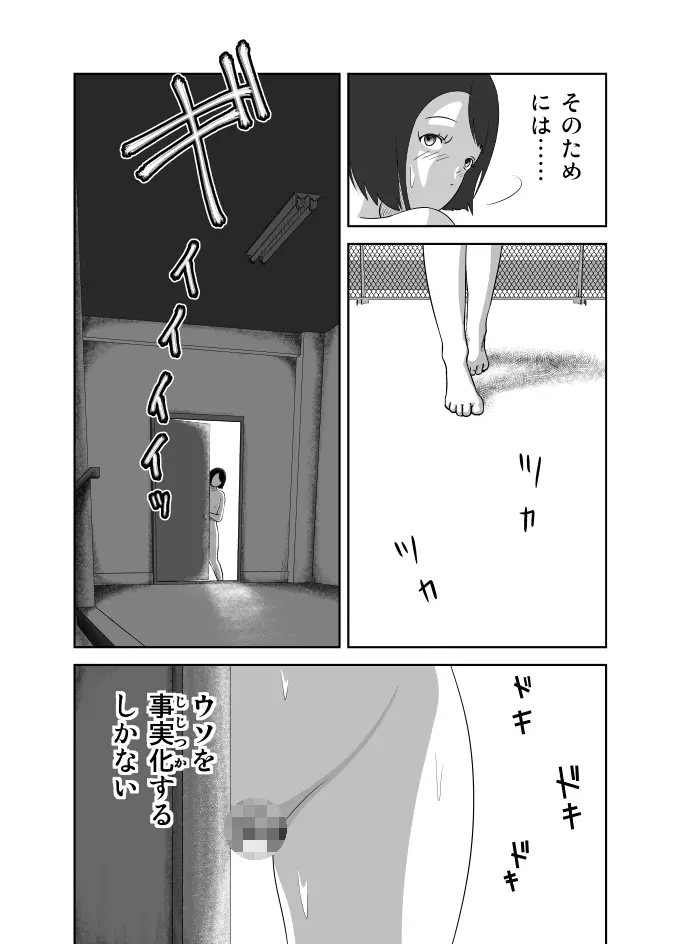 だって私…露出狂だもん Page.40