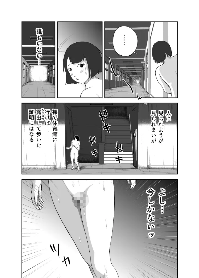 だって私…露出狂だもん Page.43