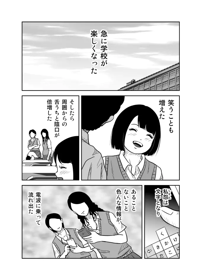 だって私…露出狂だもん Page.5