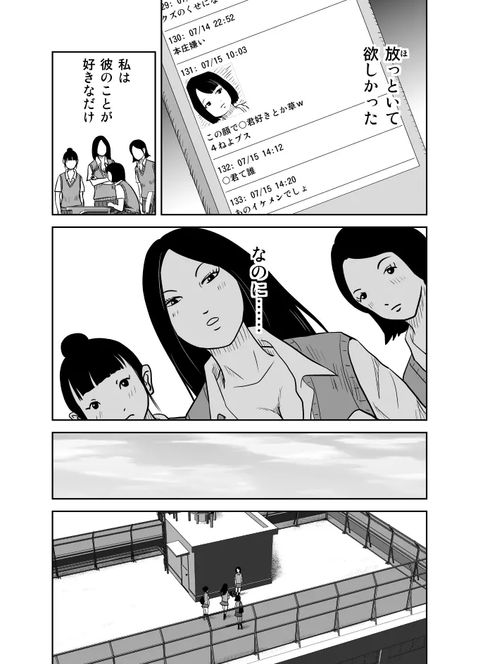 だって私…露出狂だもん Page.6