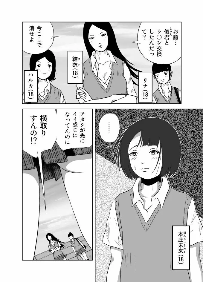 だって私…露出狂だもん Page.7