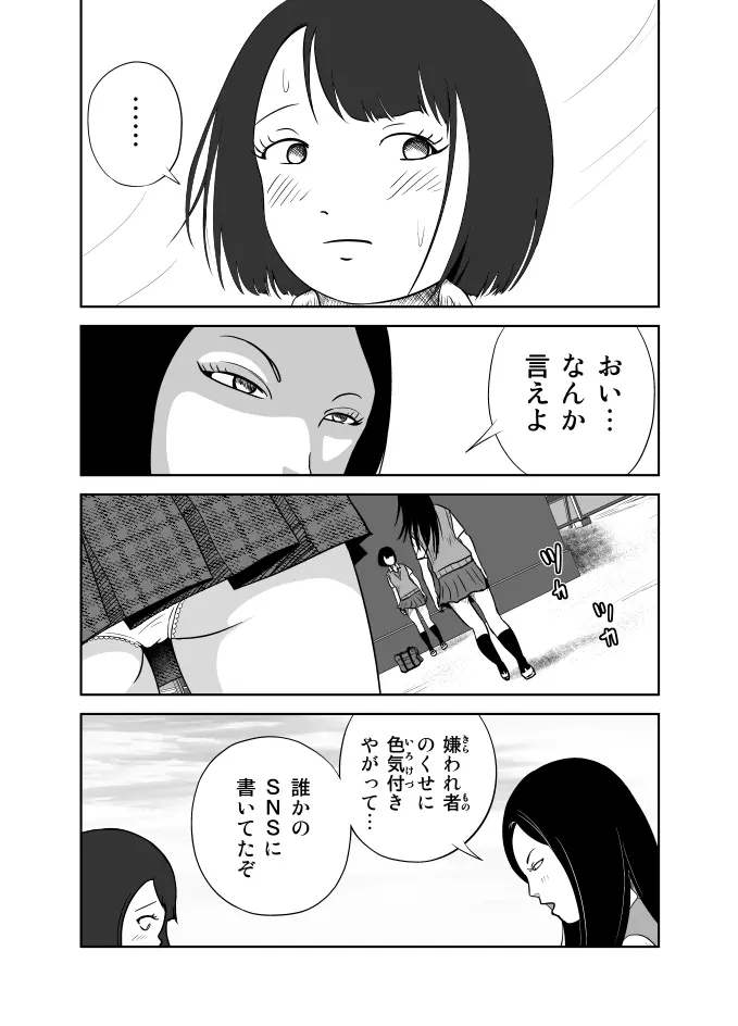 だって私…露出狂だもん Page.8