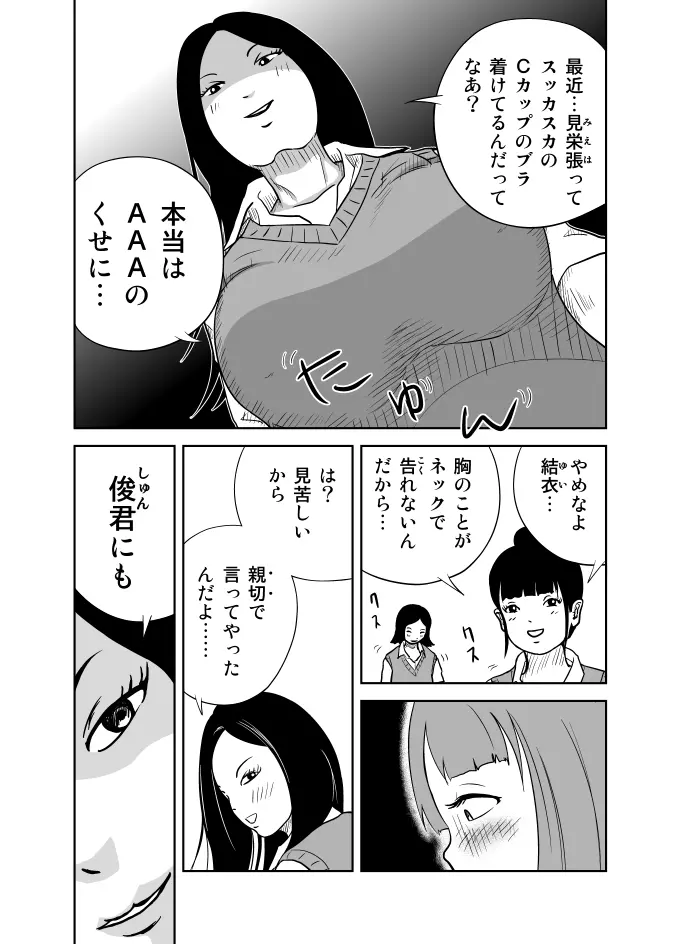 だって私…露出狂だもん Page.9