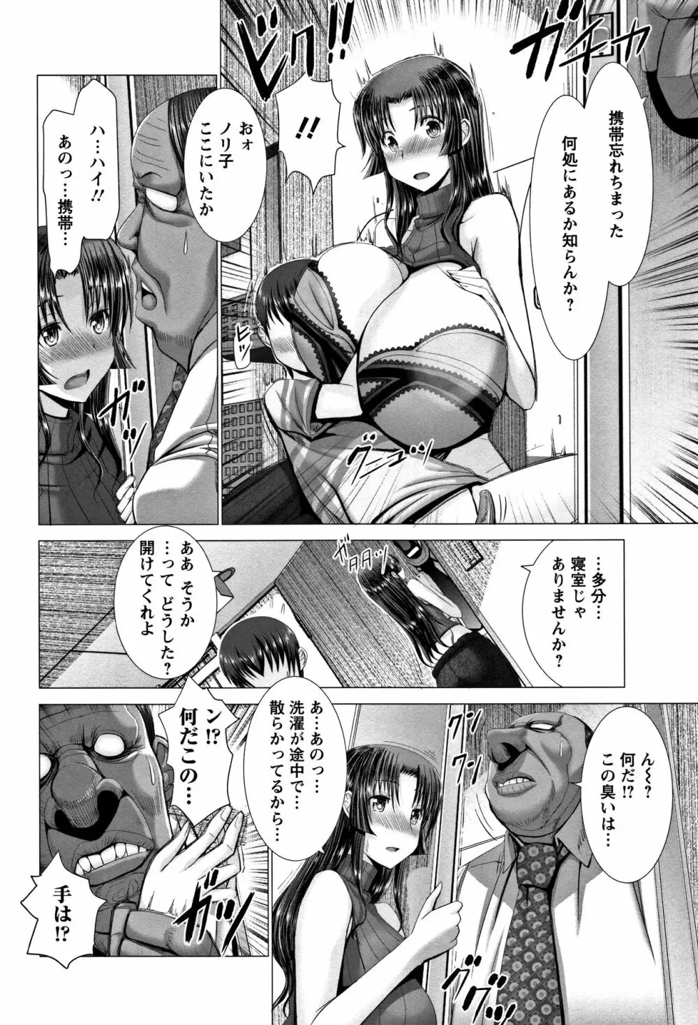 猥婦乳情 + 4Pリーフレット Page.106