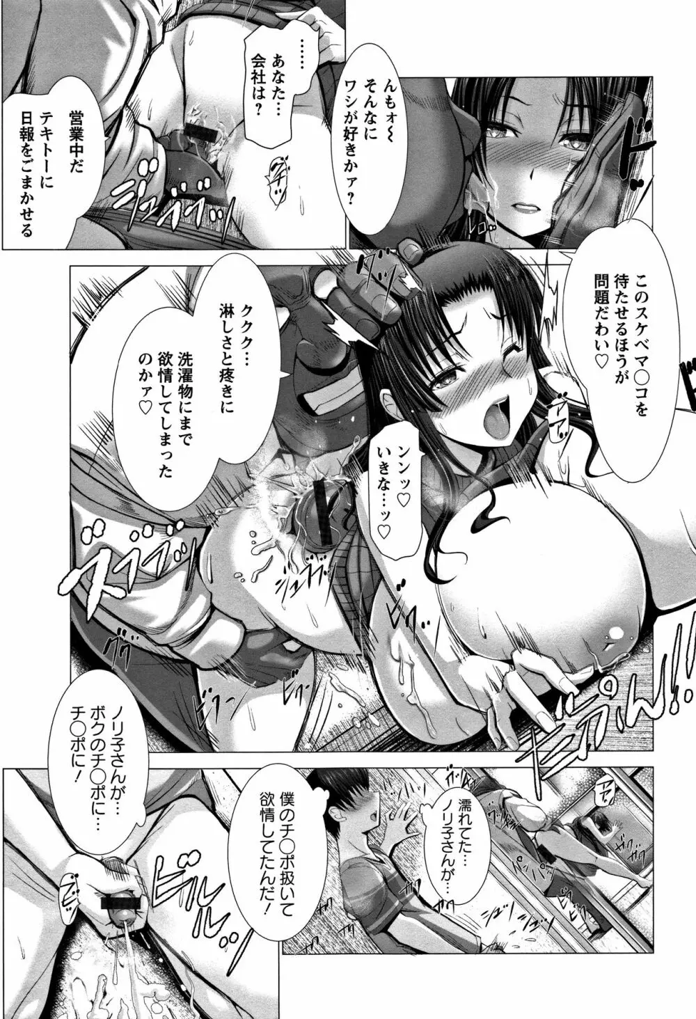 猥婦乳情 + 4Pリーフレット Page.109