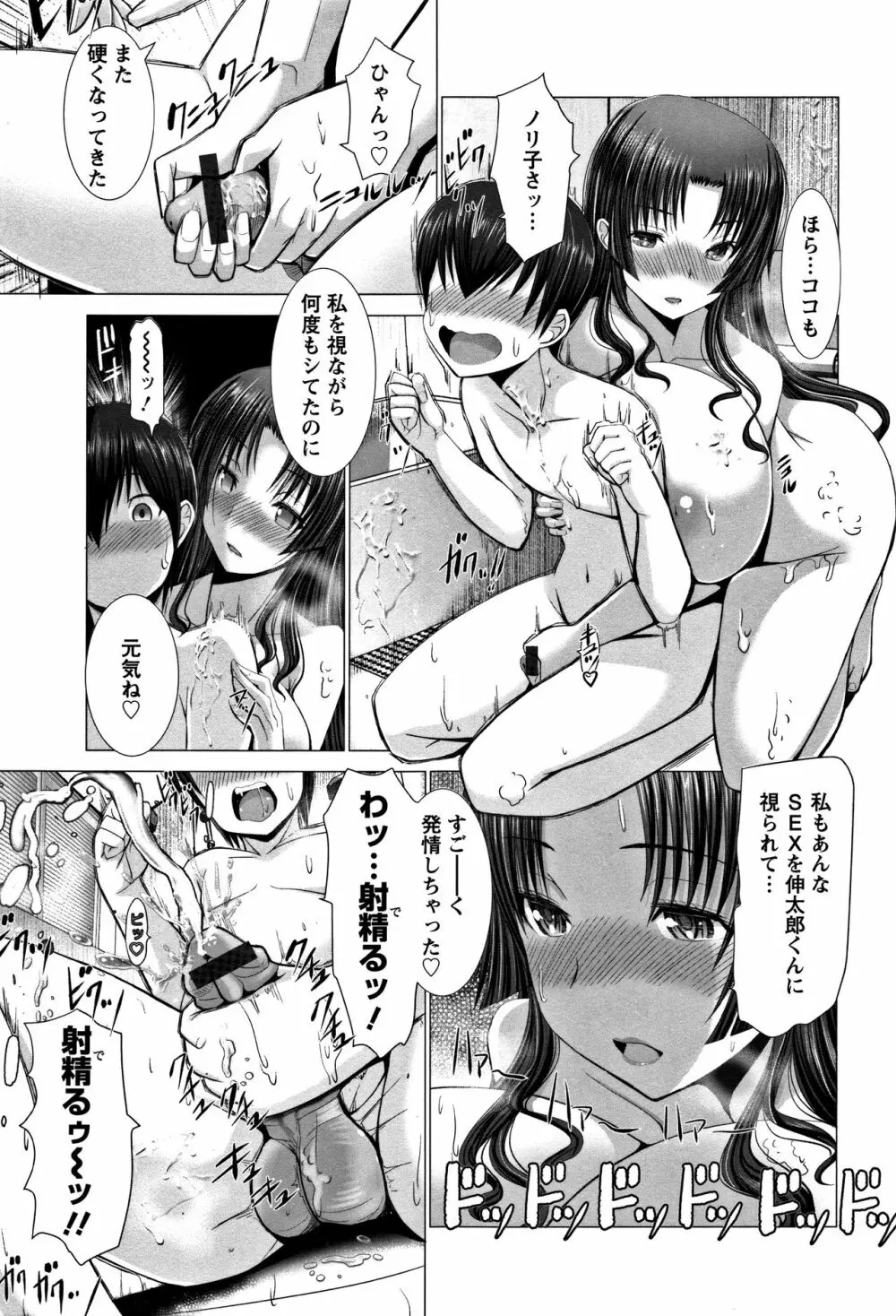 猥婦乳情 + 4Pリーフレット Page.113