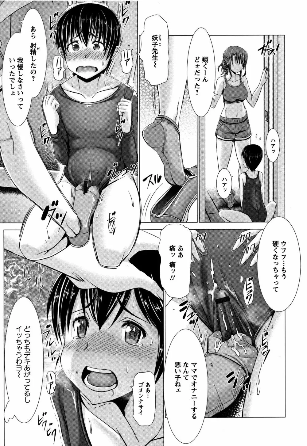 猥婦乳情 + 4Pリーフレット Page.157